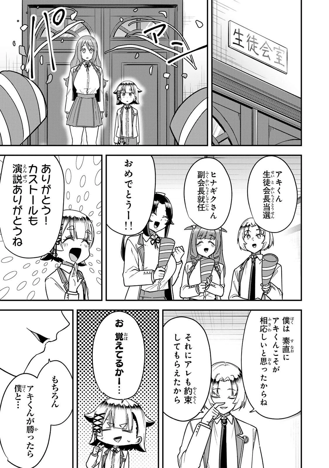 ルックスＹを選んでしまいました 〜やり込んでいるゲームに転生したはずなのに、未実装のガチャで攻略をすることになった件〜 第15話 - 15