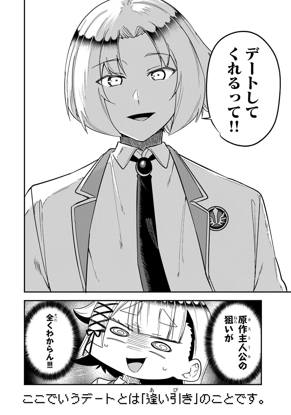 ルックスＹを選んでしまいました 〜やり込んでいるゲームに転生したはずなのに、未実装のガチャで攻略をすることになった件〜 第15話 - 16