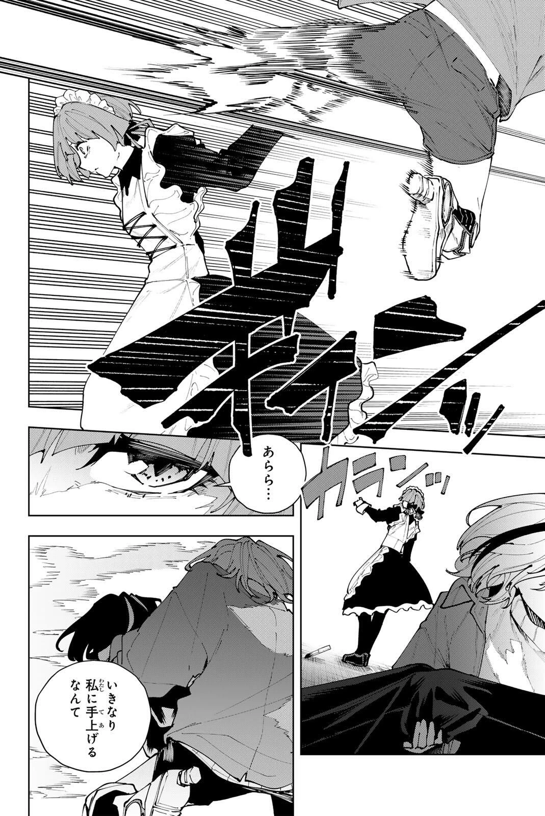 K-9~警視庁公安部公安第9課異能対策係~ 第38話 - 2