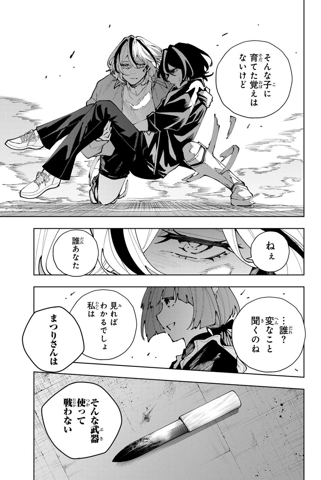 K-9~警視庁公安部公安第9課異能対策係~ 第38話 - 3