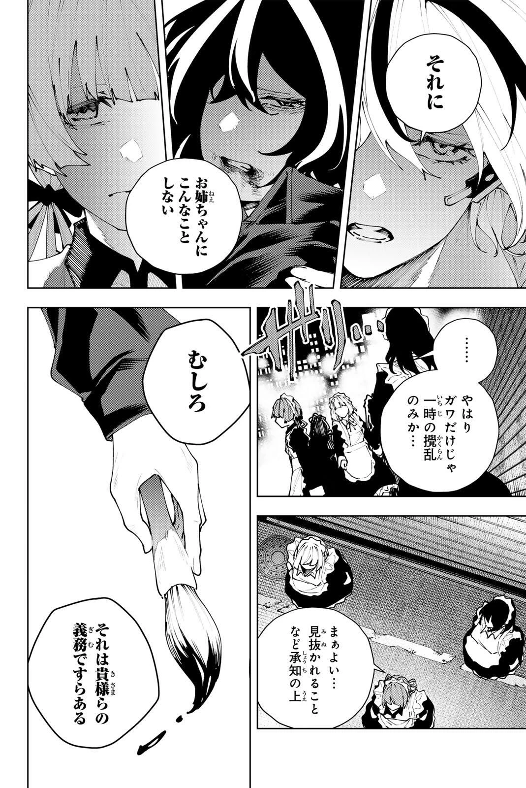 K-9~警視庁公安部公安第9課異能対策係~ 第38話 - 4