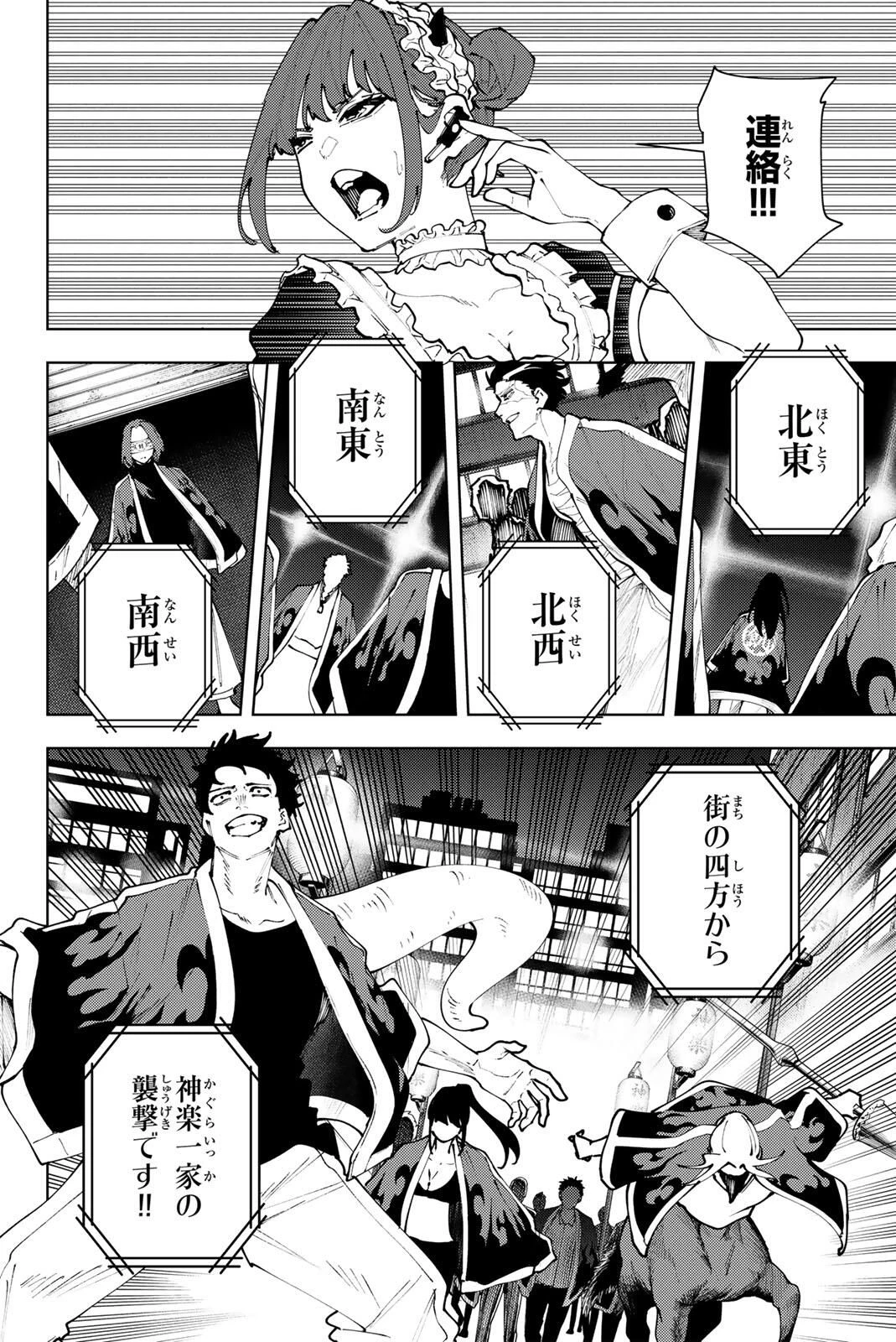 K-9~警視庁公安部公安第9課異能対策係~ 第38話 - 12