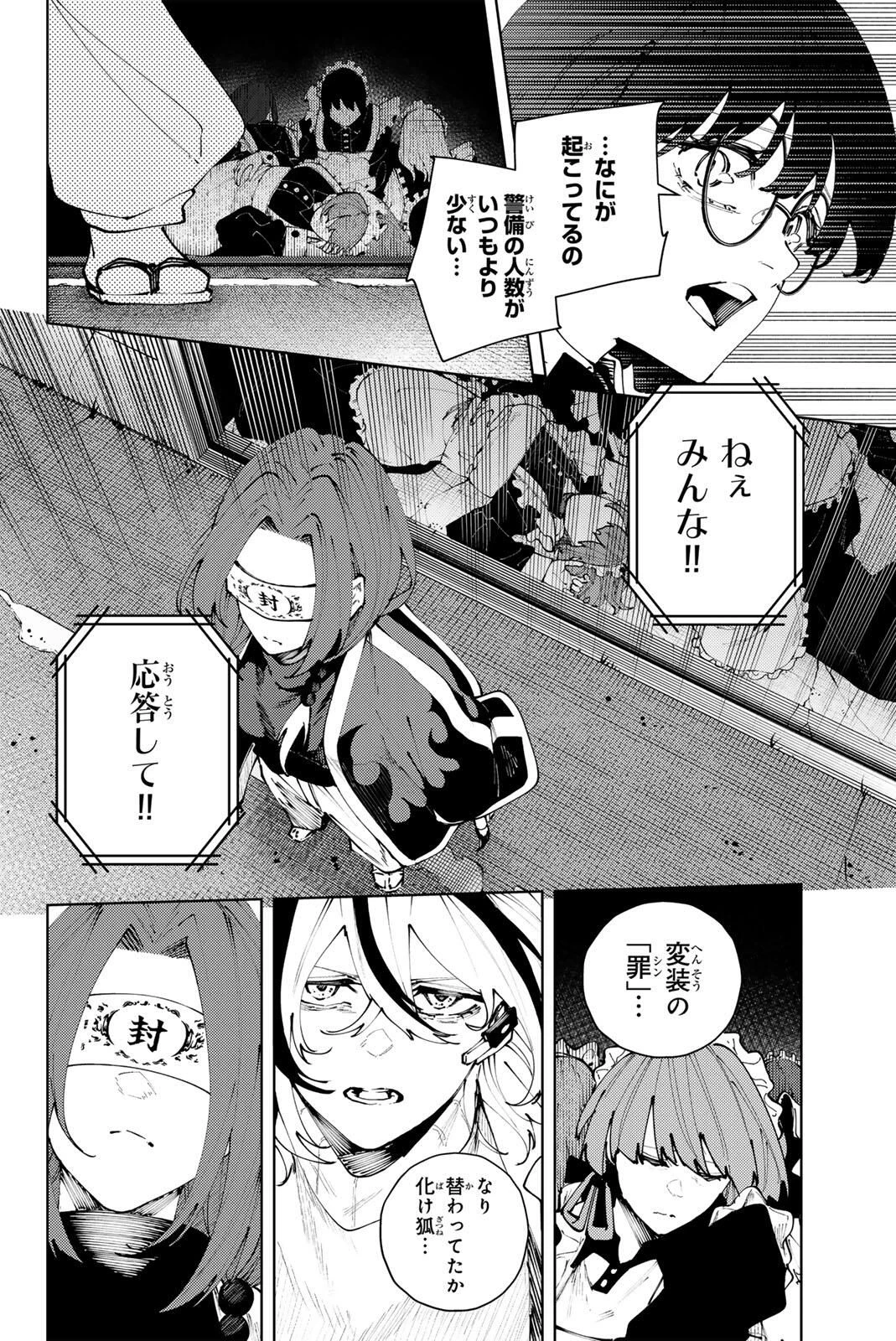 K-9~警視庁公安部公安第9課異能対策係~ 第38話 - 14