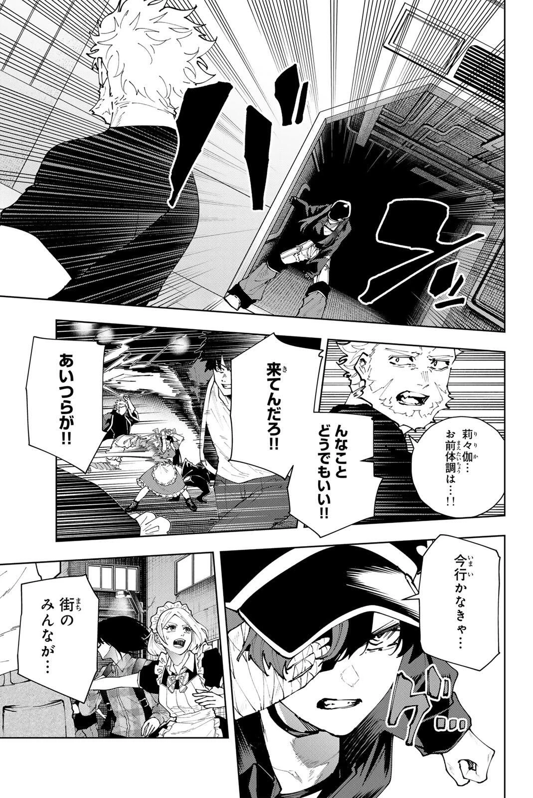 K-9~警視庁公安部公安第9課異能対策係~ 第38話 - 15