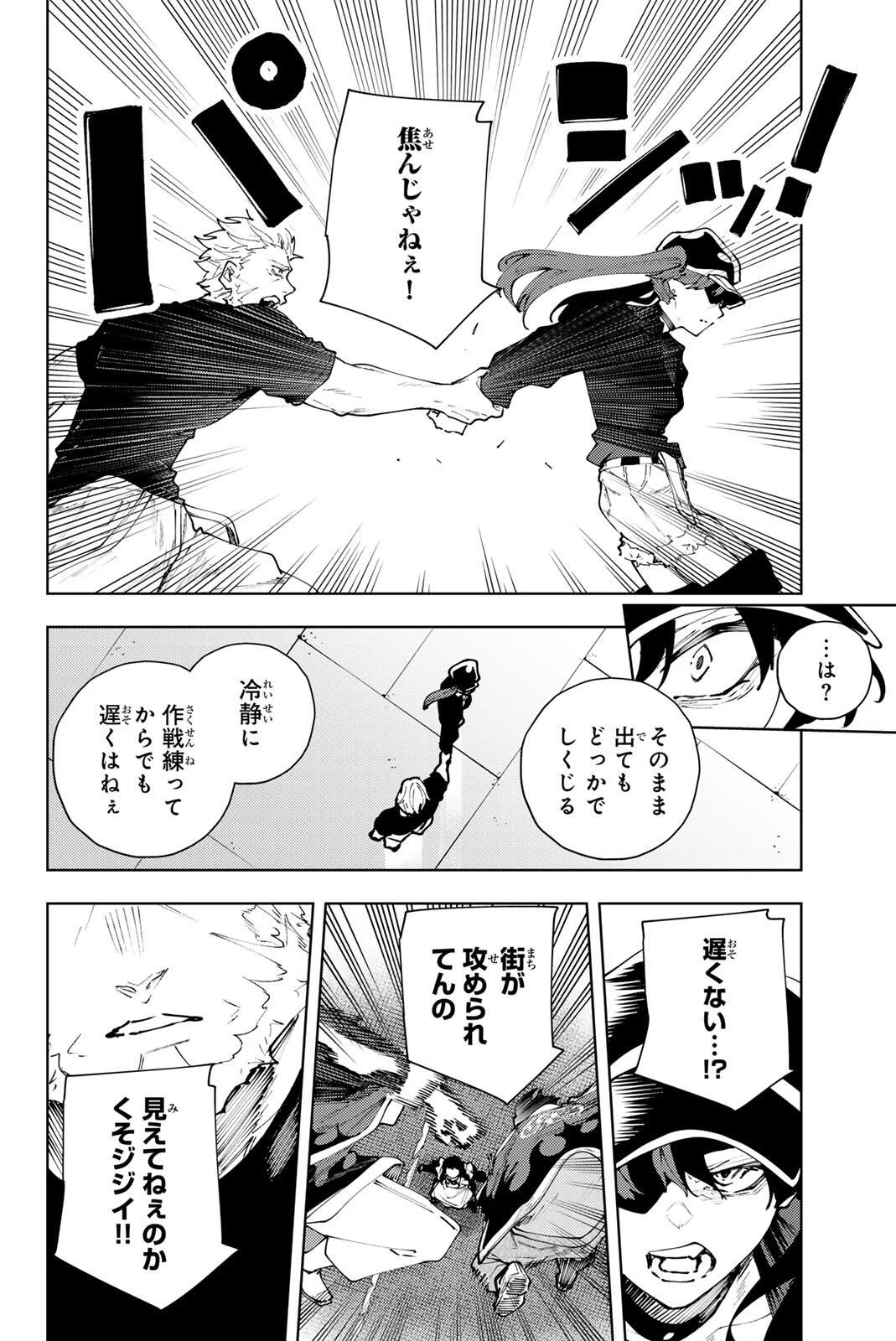 K-9~警視庁公安部公安第9課異能対策係~ 第38話 - 16