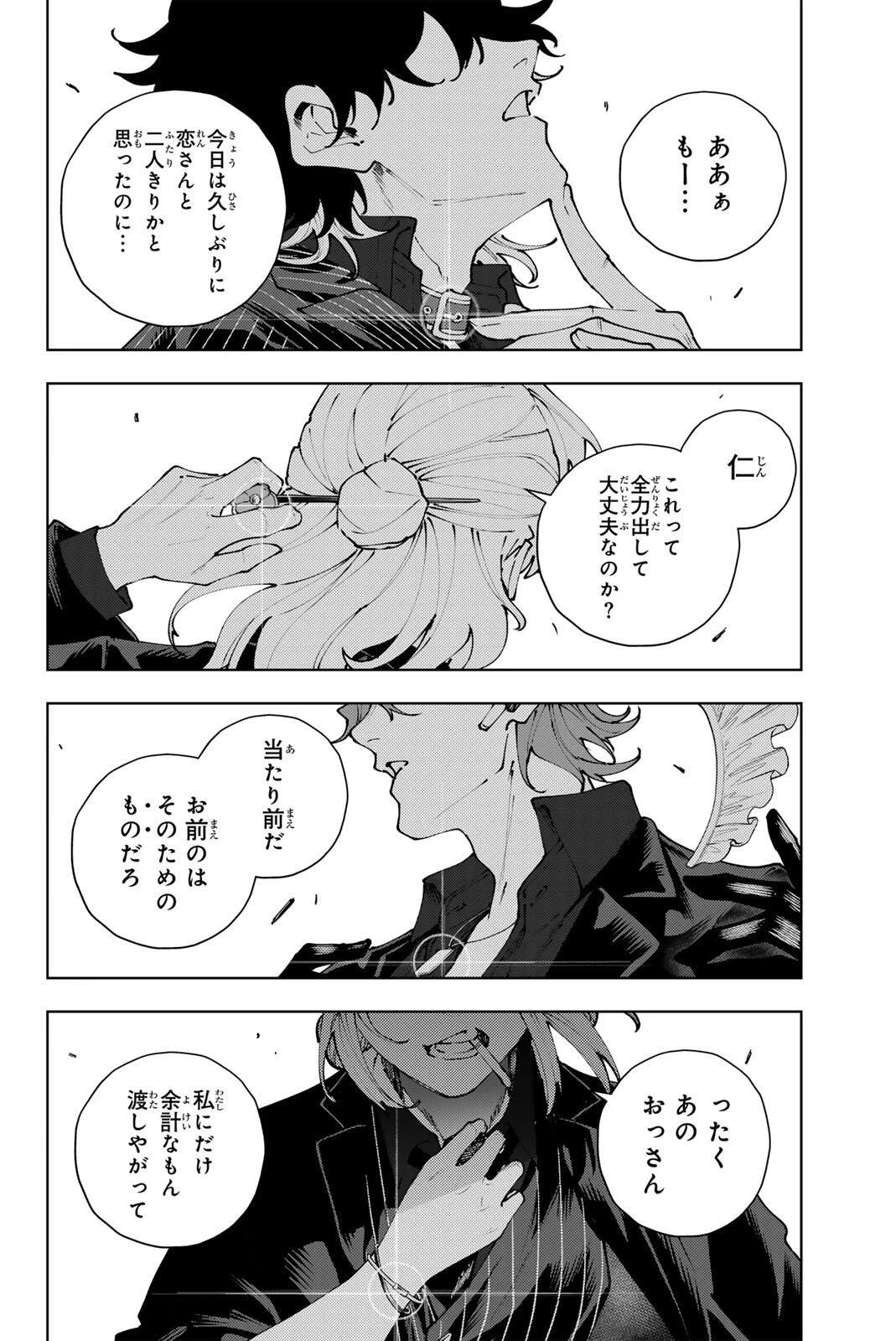 K-9~警視庁公安部公安第9課異能対策係~ 第38話 - 18