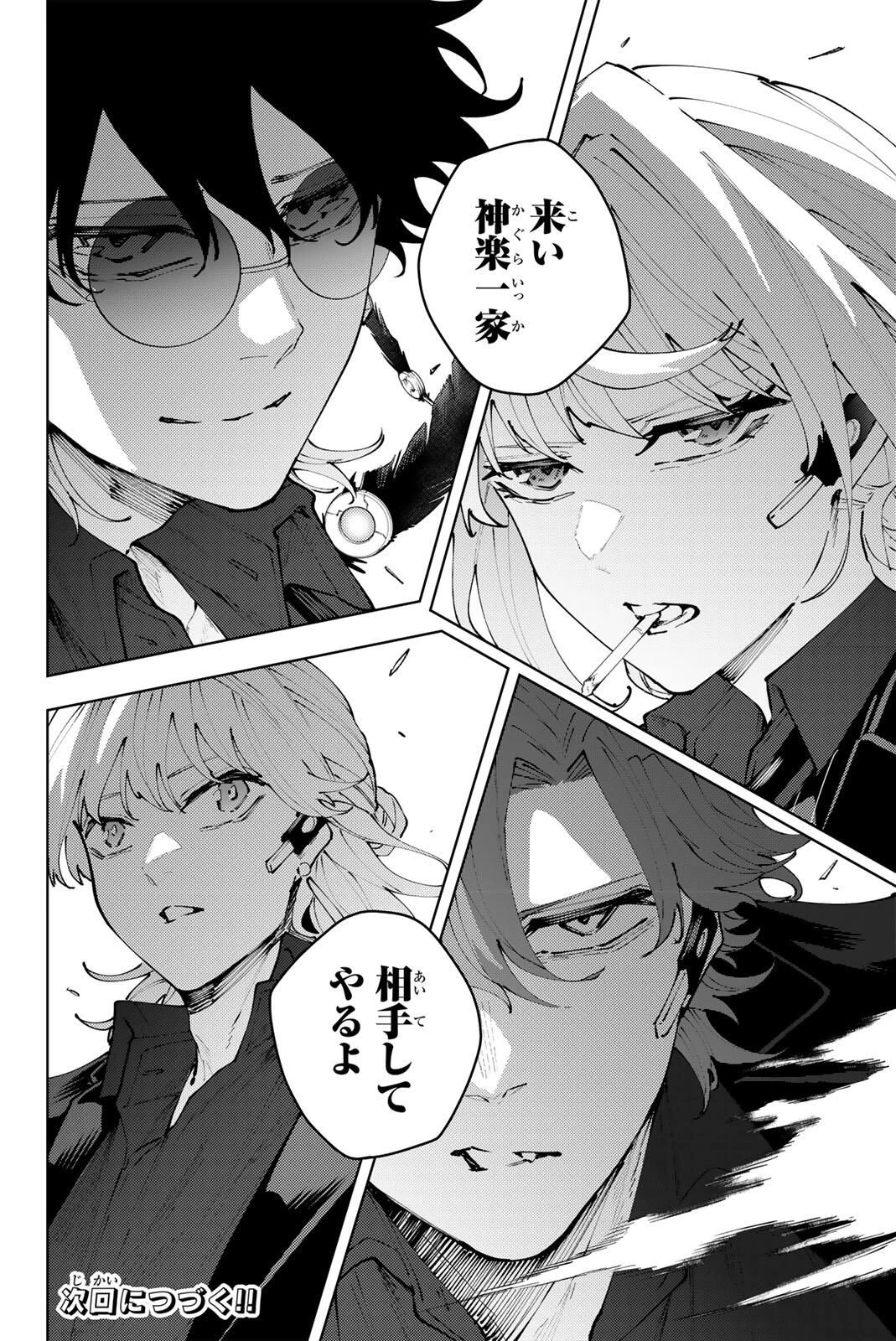 K-9~警視庁公安部公安第9課異能対策係~ 第38話 - 22