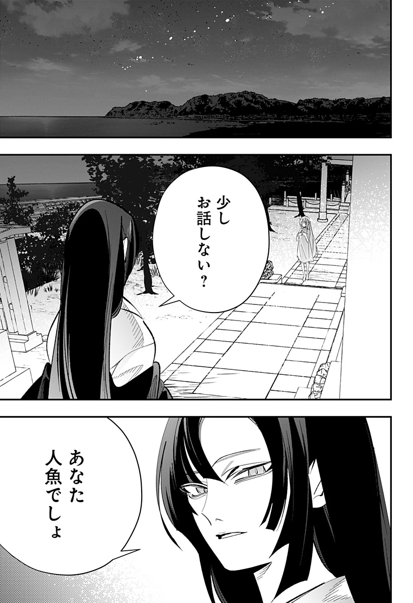 愛と人魚姫 第12話 - 2