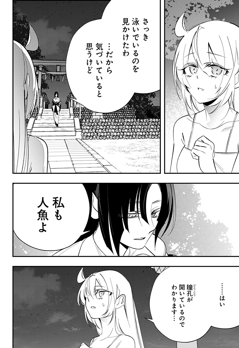 愛と人魚姫 第12話 - 3