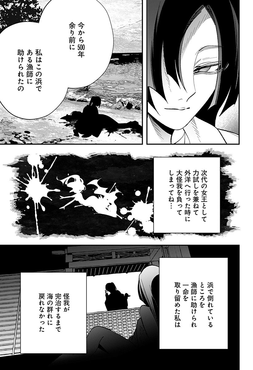 愛と人魚姫 第12話 - 4