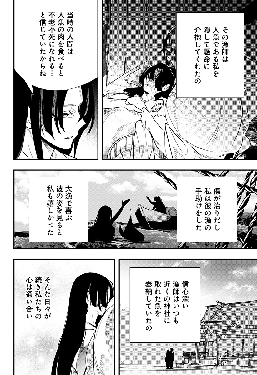 愛と人魚姫 第12話 - 5
