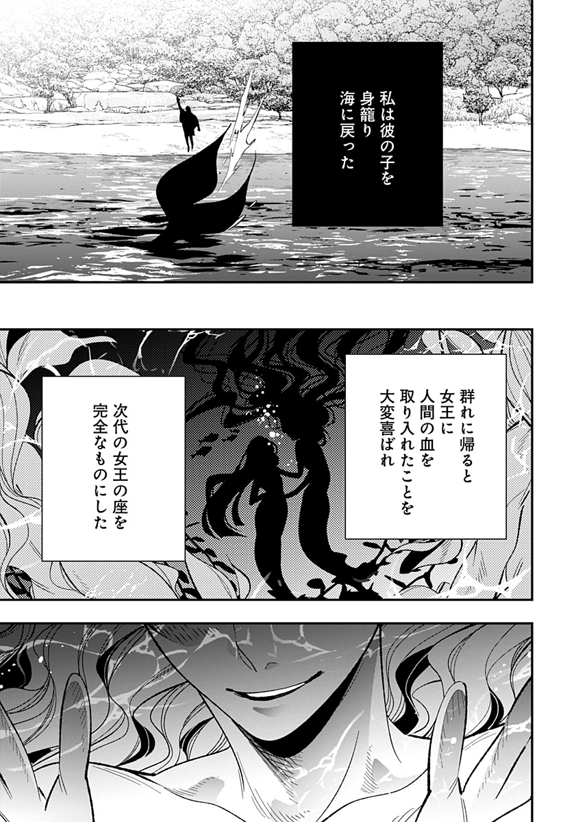 愛と人魚姫 第12話 - 6
