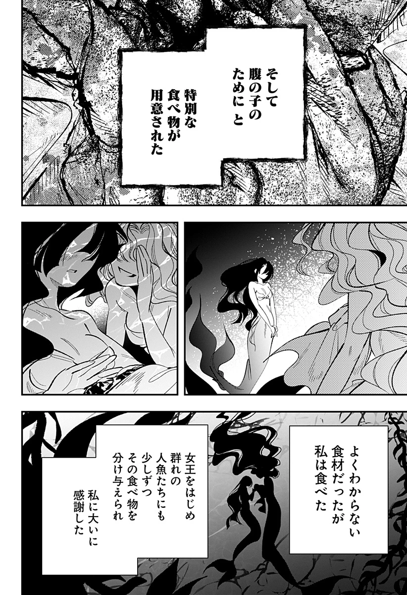 愛と人魚姫 第12話 - 7