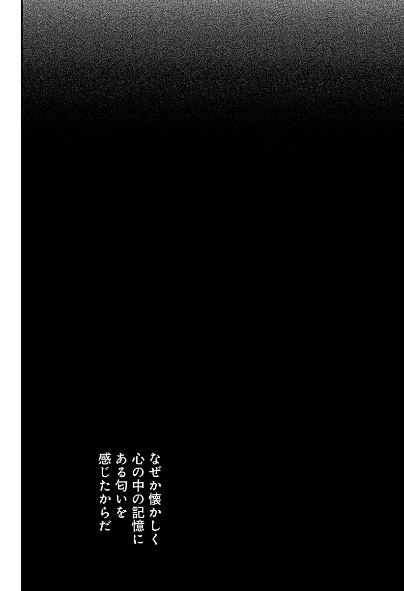 愛と人魚姫 第12話 - 9