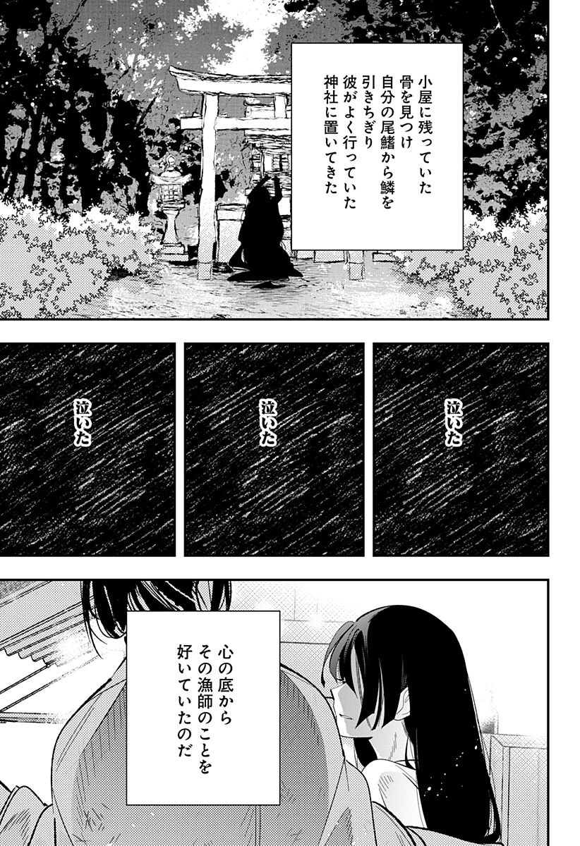 愛と人魚姫 第12話 - 12