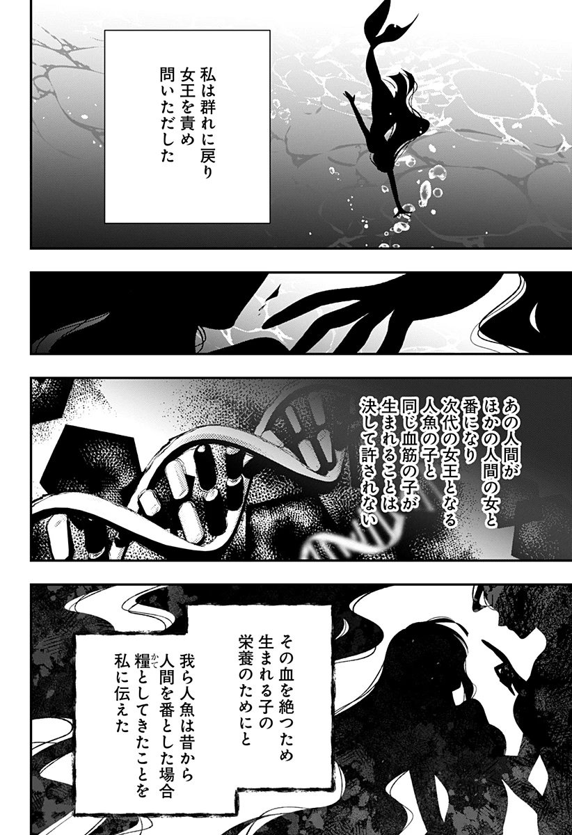 愛と人魚姫 第12話 - 13