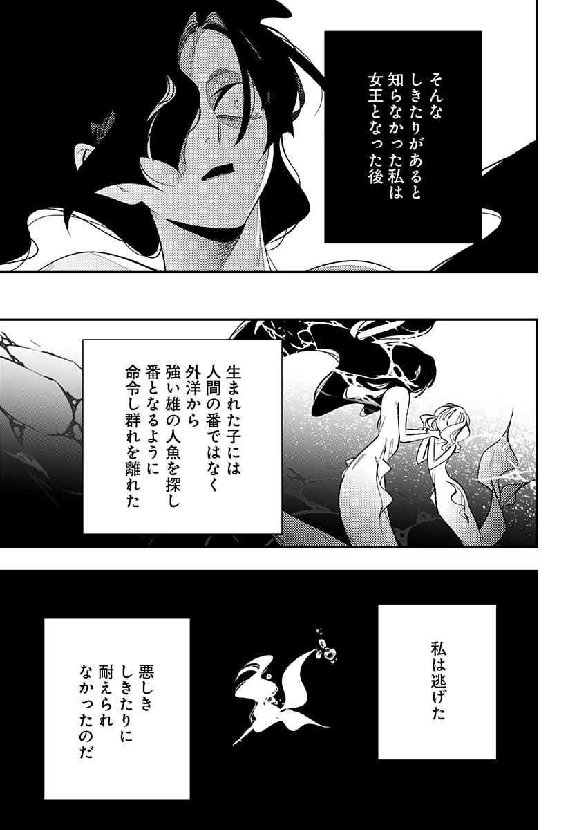 愛と人魚姫 第12話 - 14