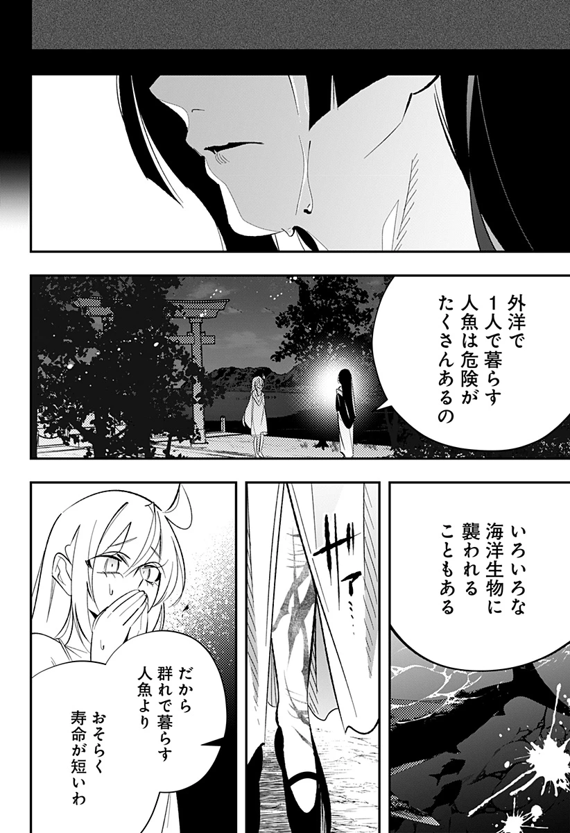愛と人魚姫 第12話 - 15