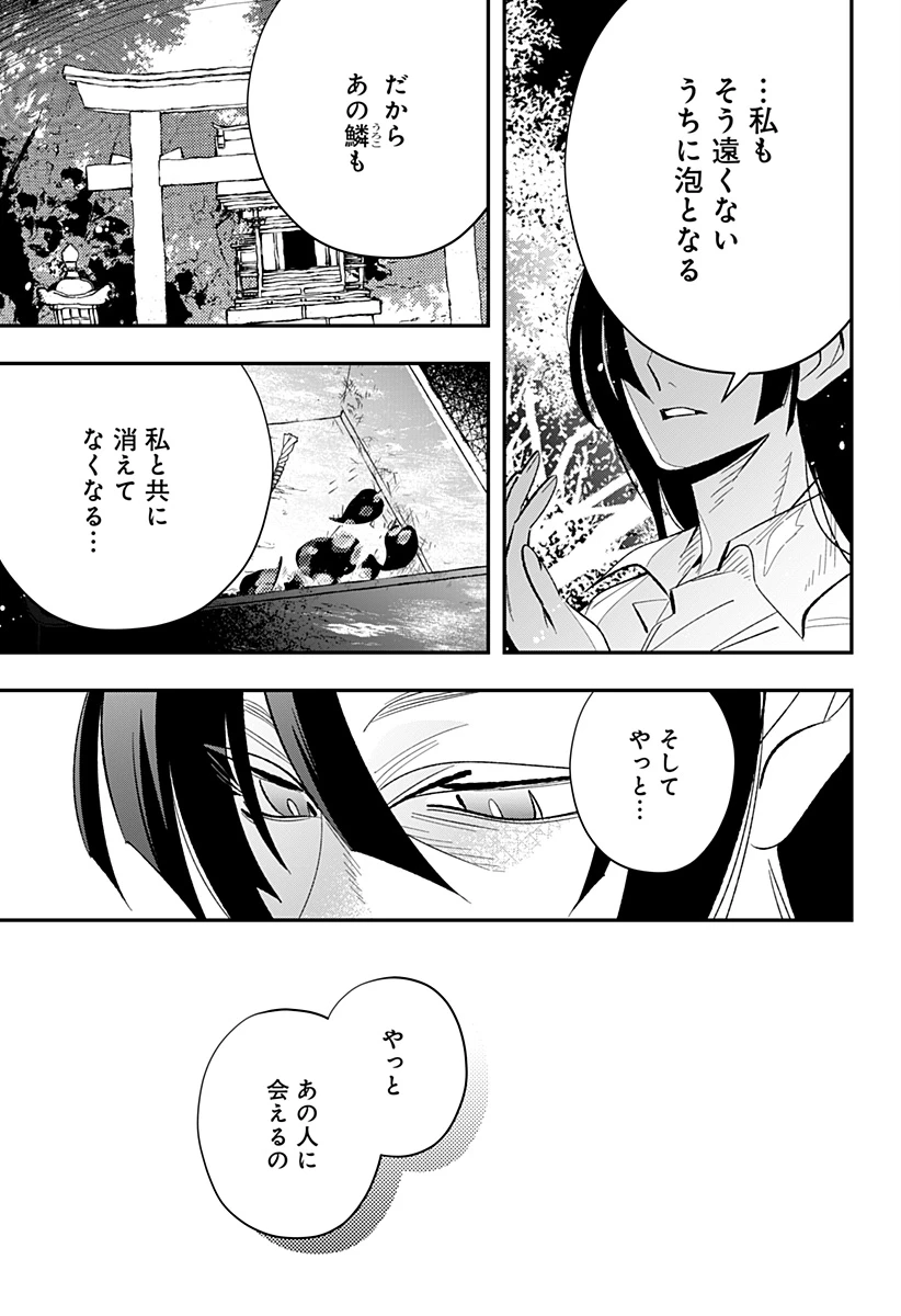 愛と人魚姫 第12話 - 16