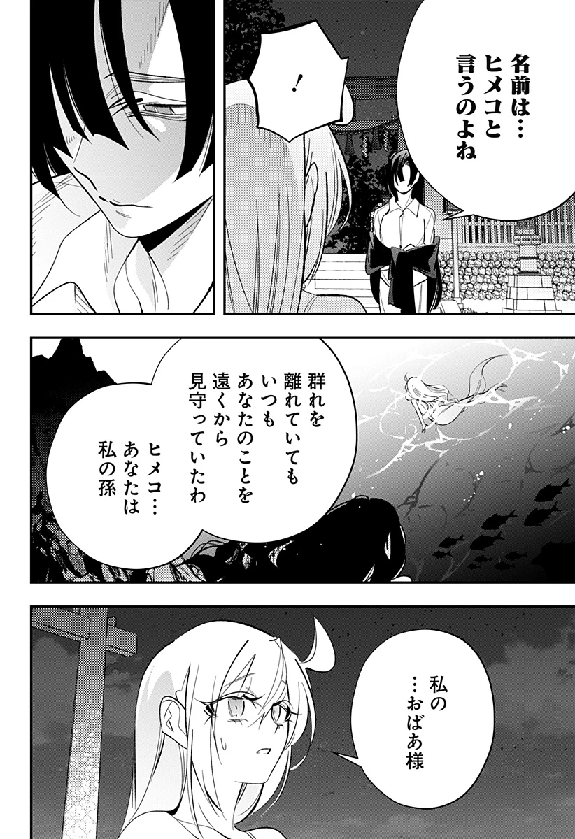 愛と人魚姫 第12話 - 17