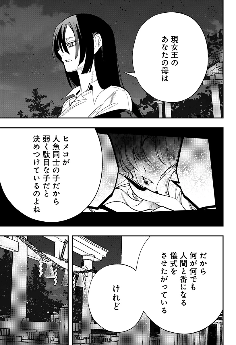 愛と人魚姫 第12話 - 18