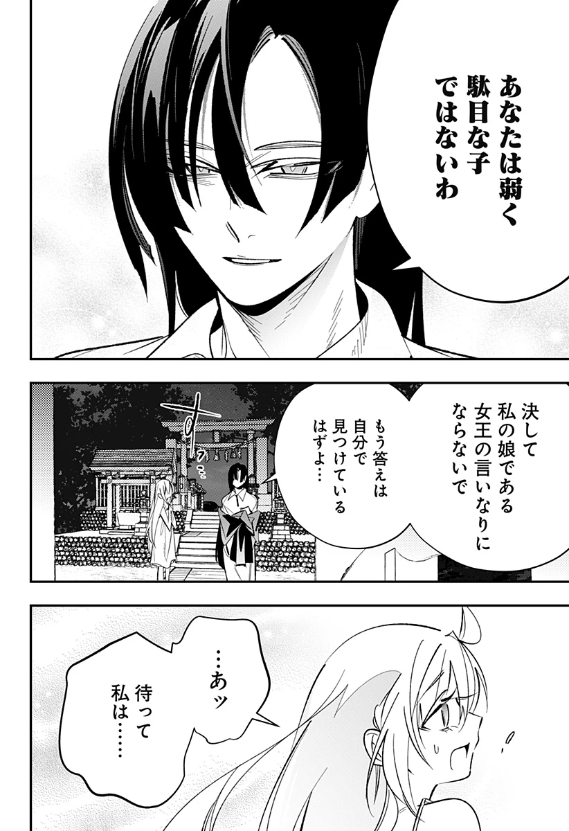愛と人魚姫 第12話 - 19