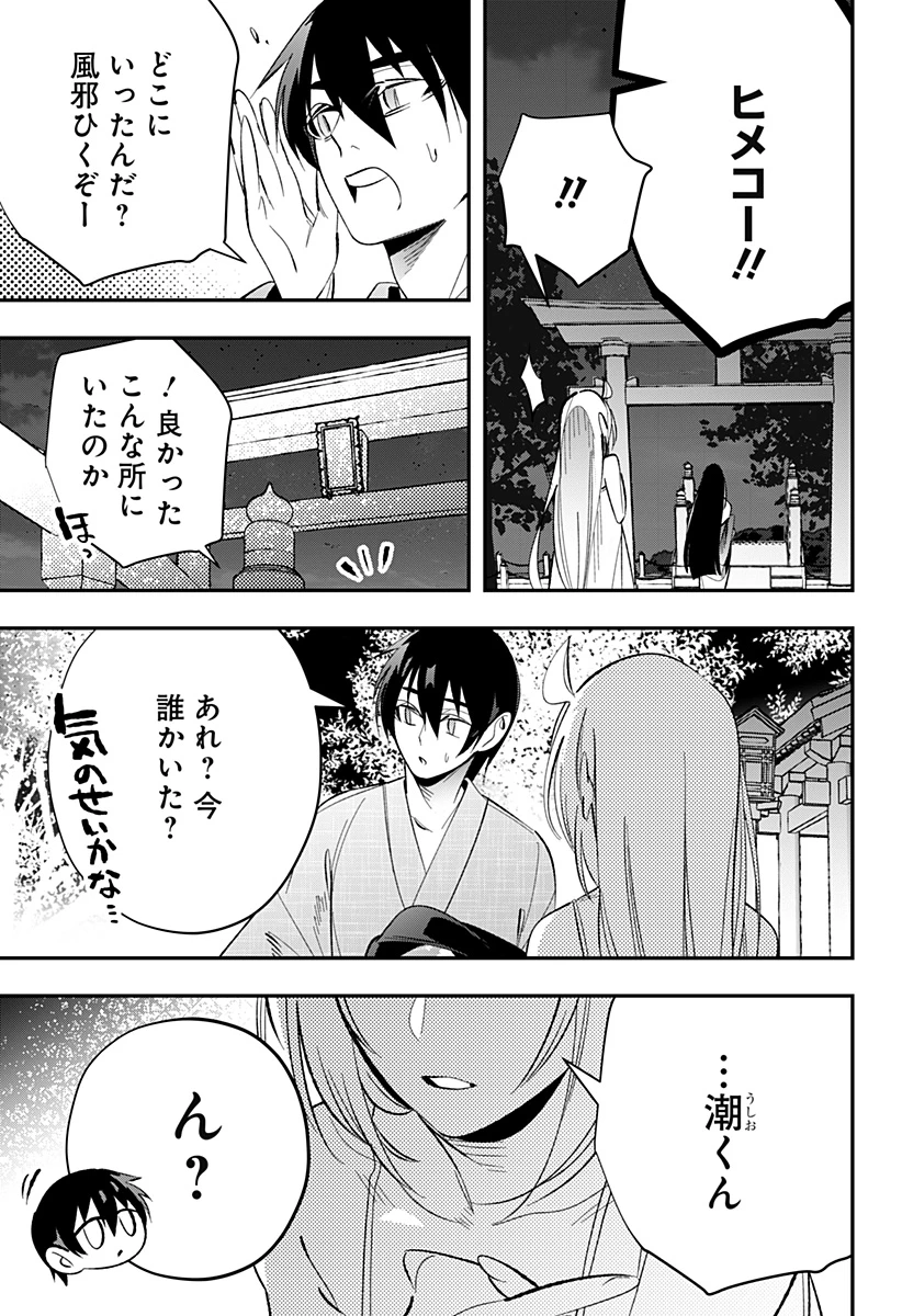 愛と人魚姫 第12話 - 20