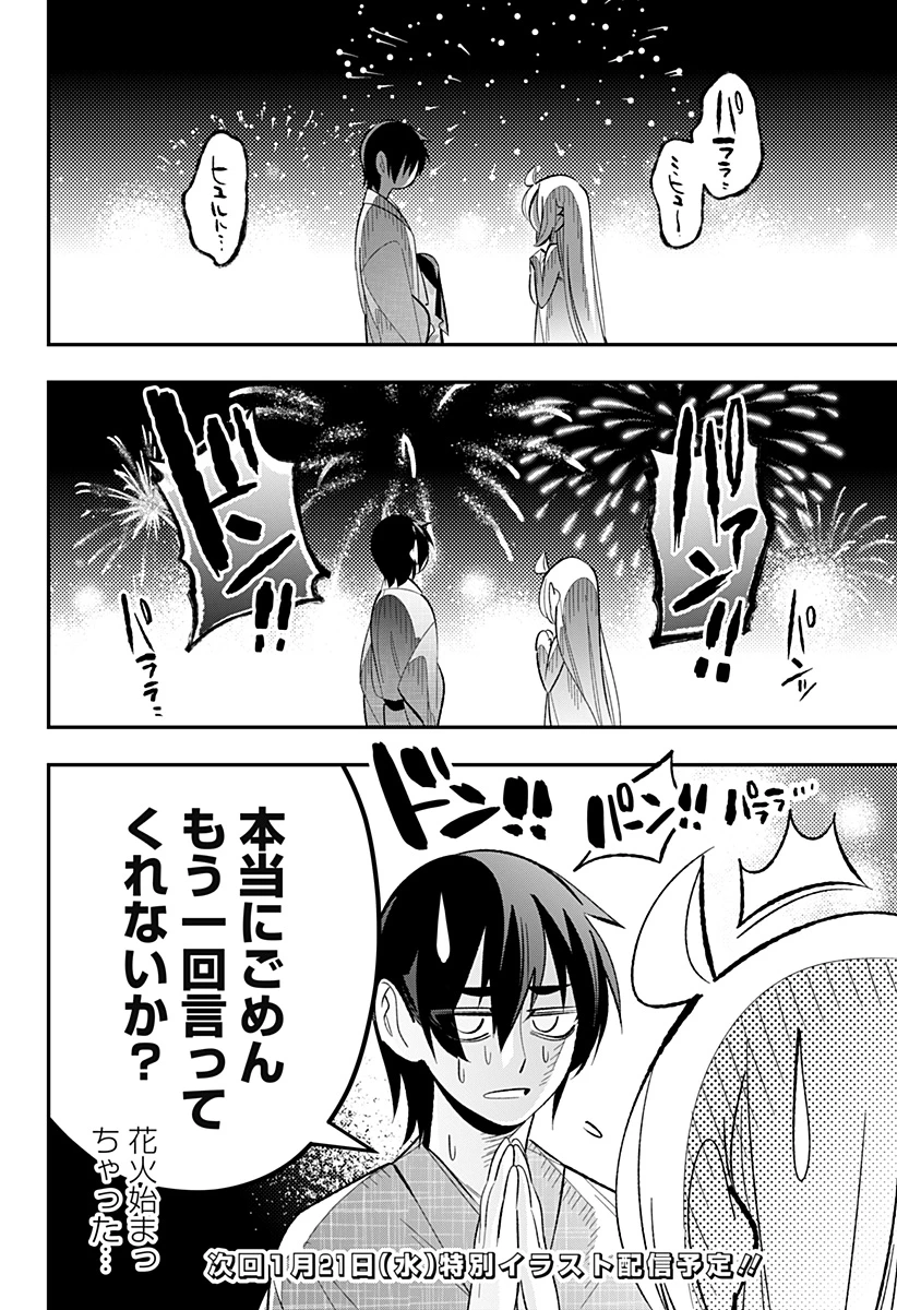愛と人魚姫 第12話 - 23
