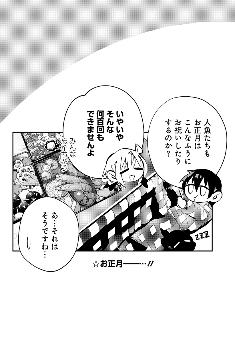 愛と人魚姫 第12話 - 24
