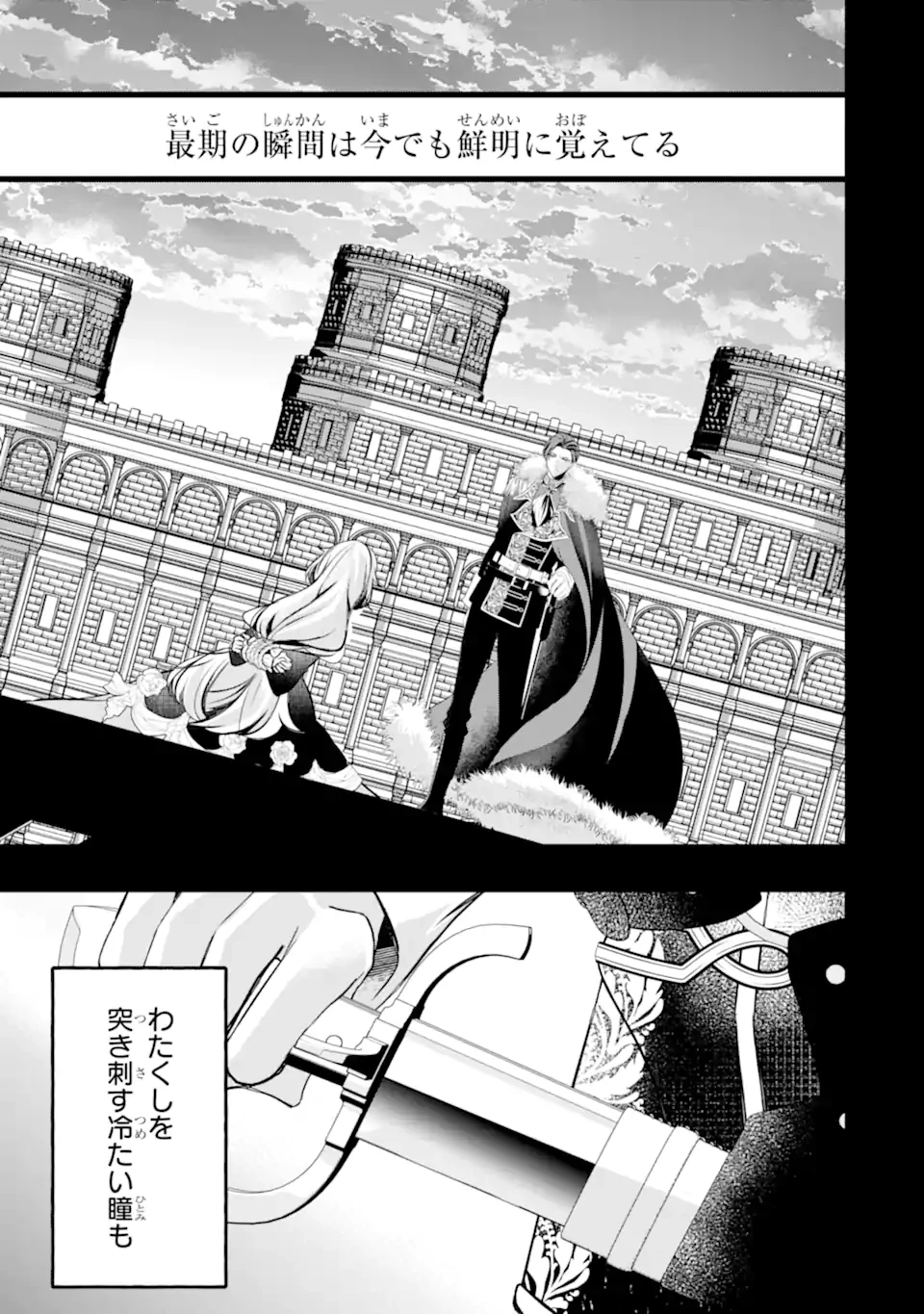 悪の皇女はもう誰も殺さない 第9話 - 1