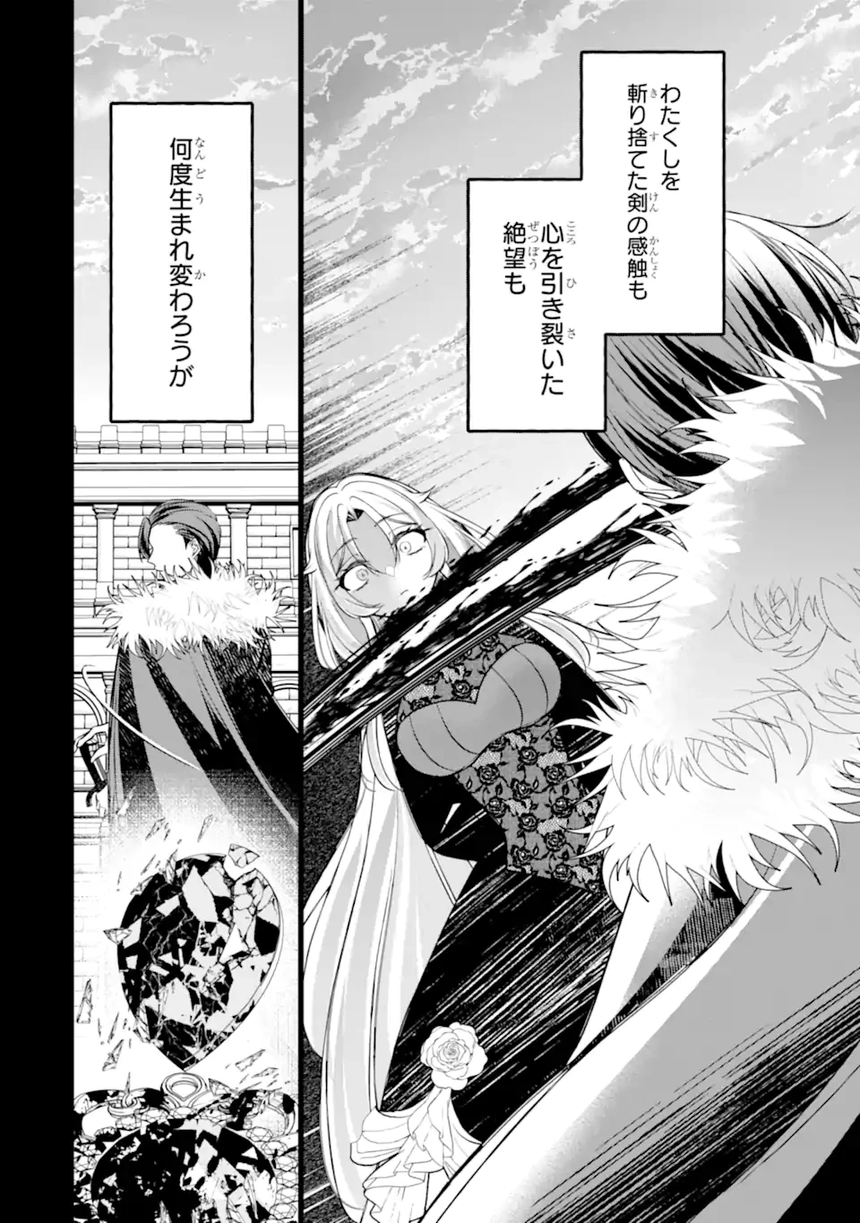 悪の皇女はもう誰も殺さない 第9話 - 2