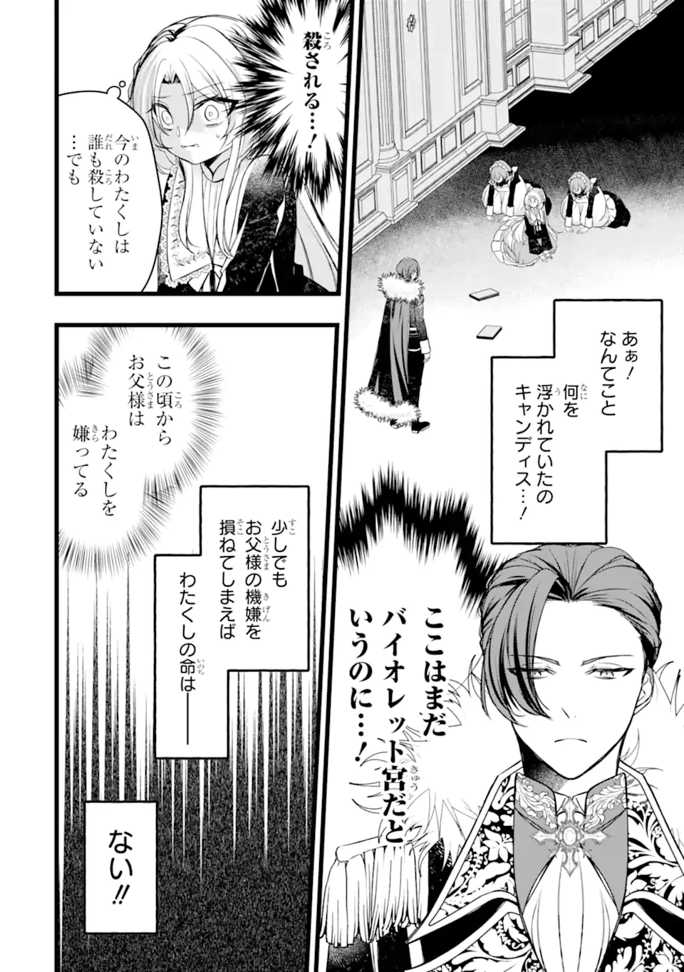 悪の皇女はもう誰も殺さない 第9話 - 4