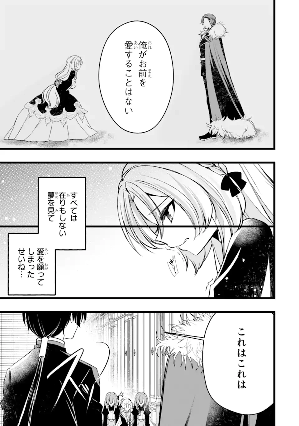 悪の皇女はもう誰も殺さない 第9話 - 5