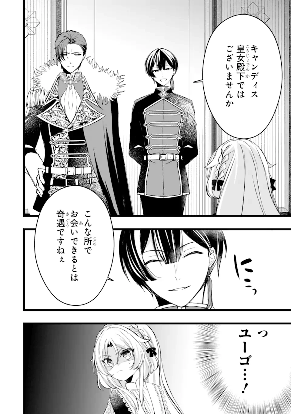 悪の皇女はもう誰も殺さない 第9話 - 6