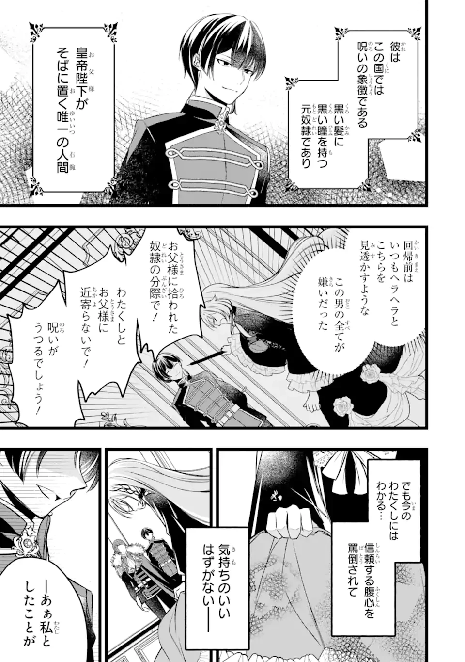 悪の皇女はもう誰も殺さない 第9話 - 7