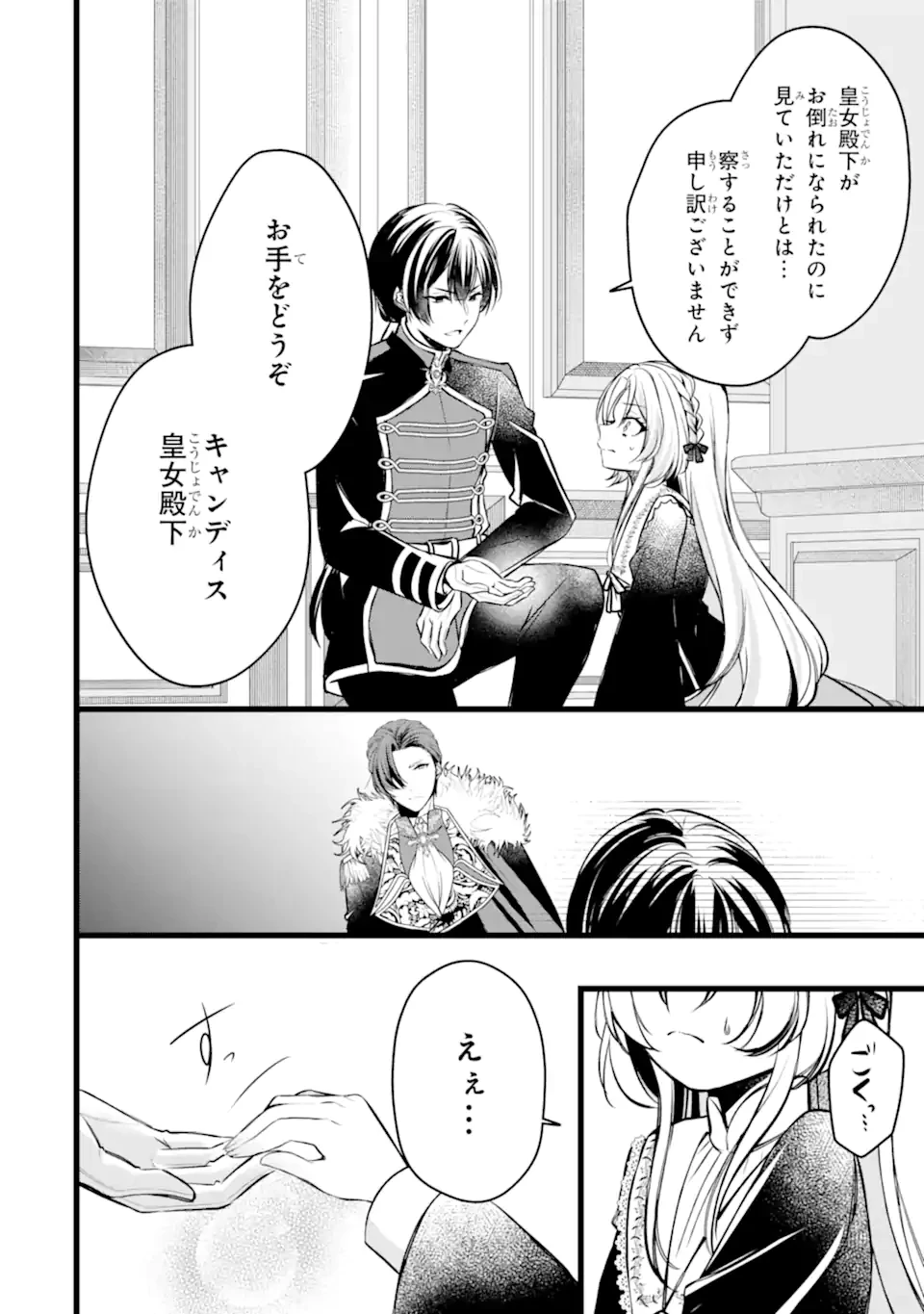 悪の皇女はもう誰も殺さない 第9話 - 8