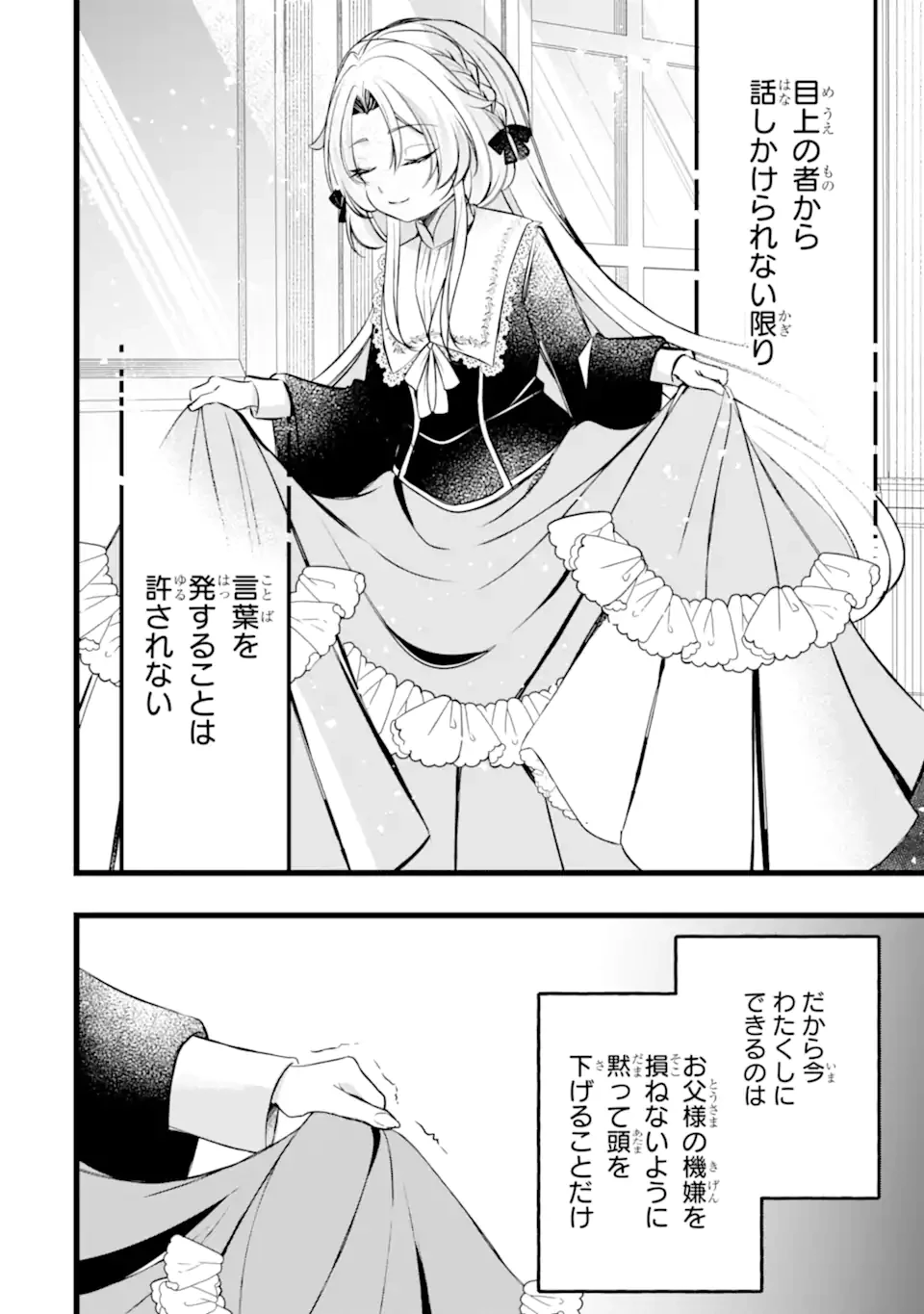 悪の皇女はもう誰も殺さない 第9話 - 10