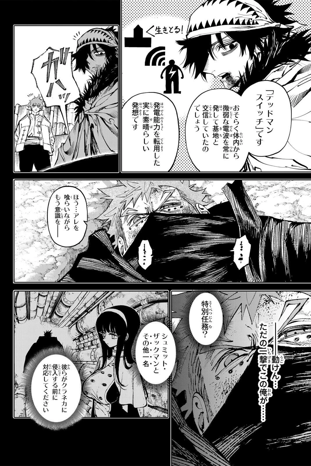 ガラクシアス 第31話 - 4