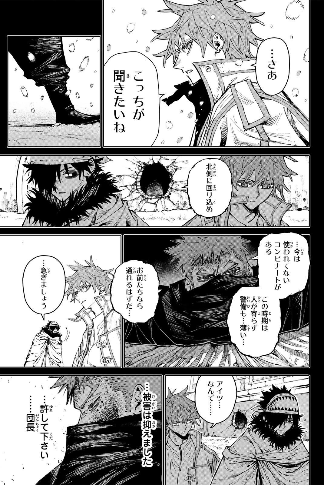 ガラクシアス 第31話 - 7