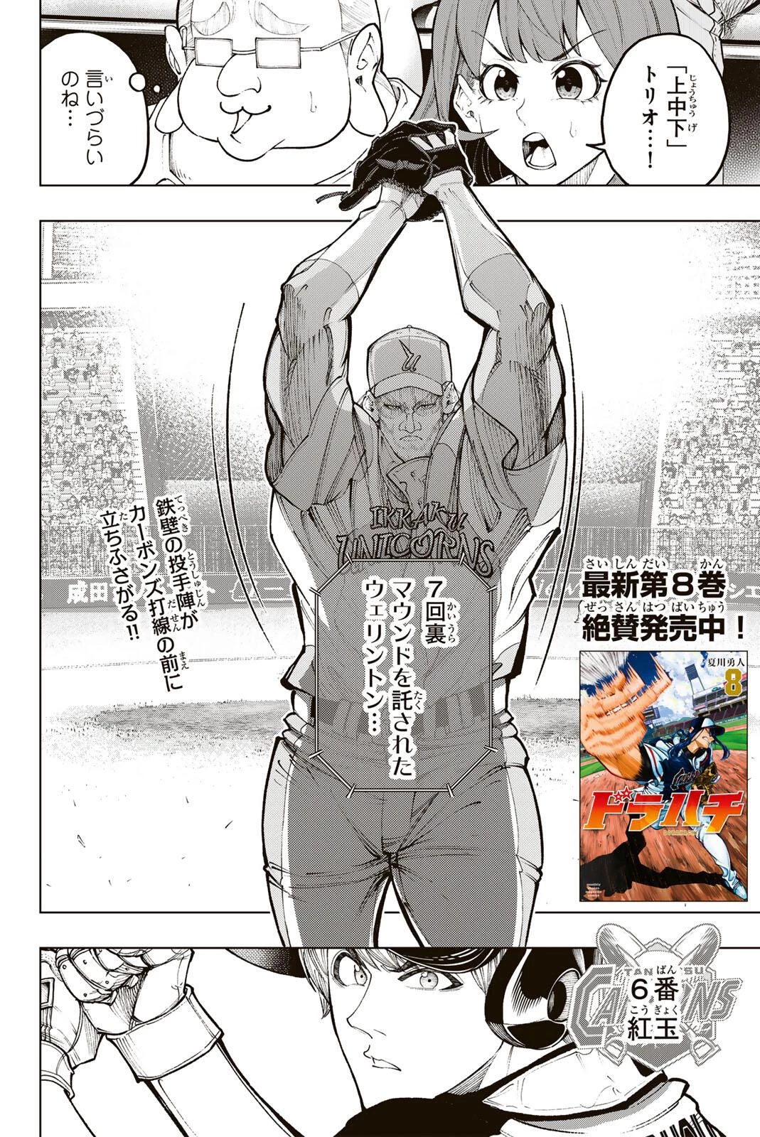 ドラハチ 第52話 - 2