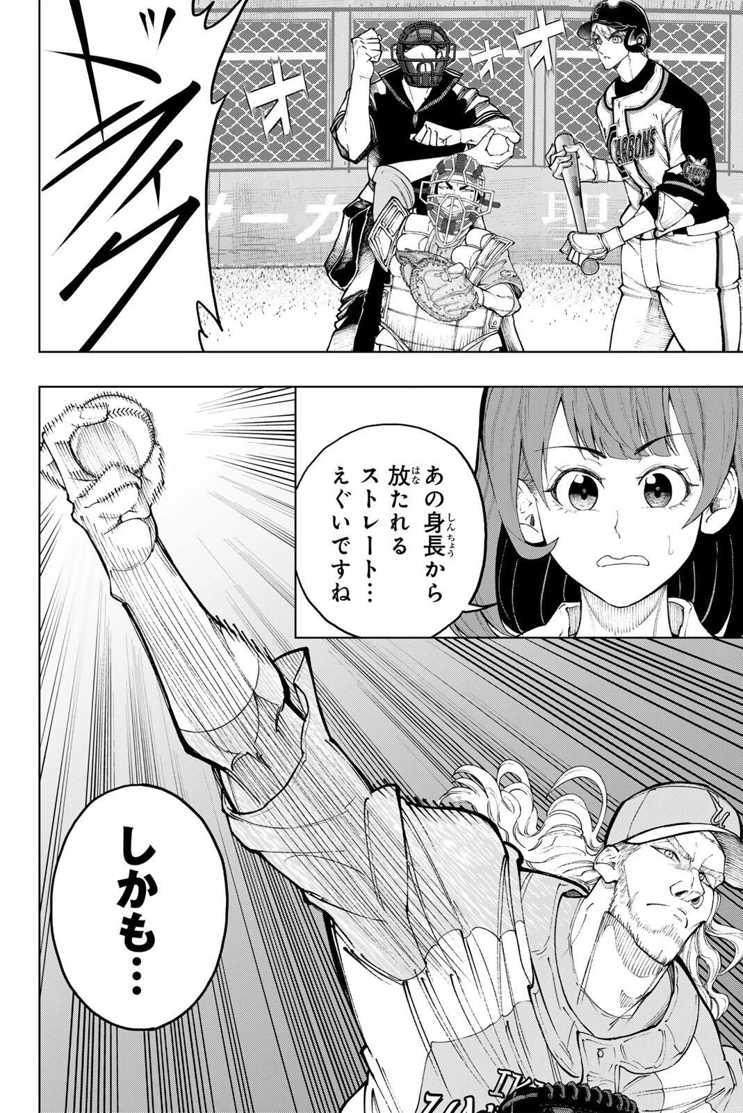 ドラハチ 第52話 - 4