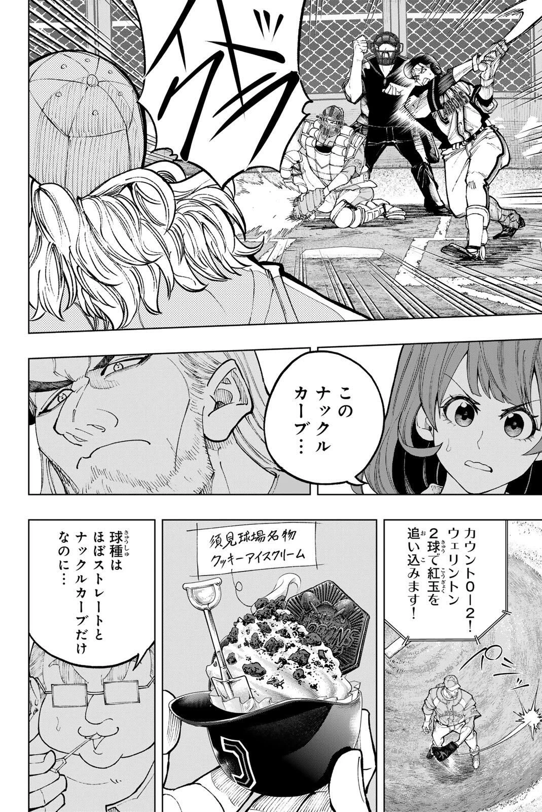 ドラハチ 第52話 - 6