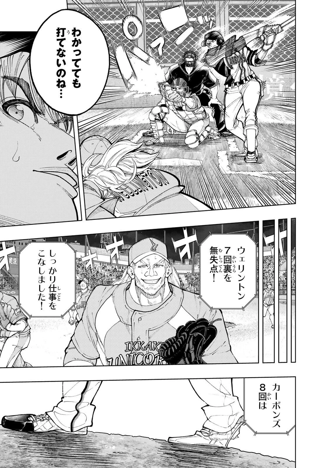 ドラハチ 第52話 - 7