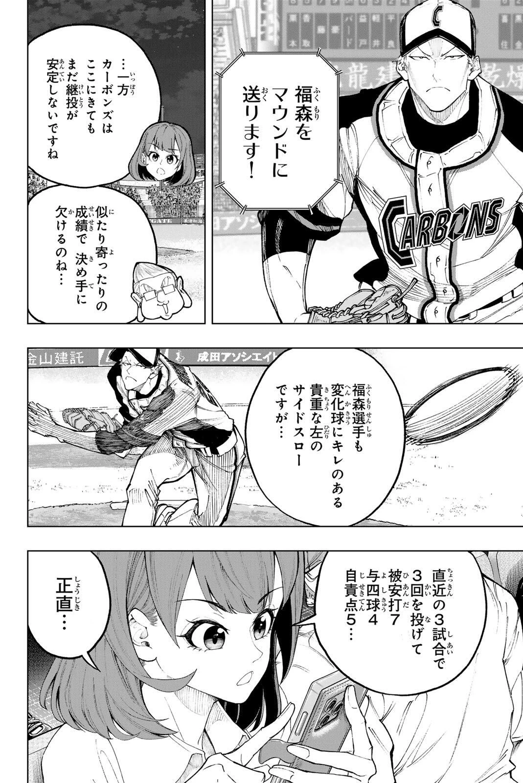 ドラハチ 第52話 - 8