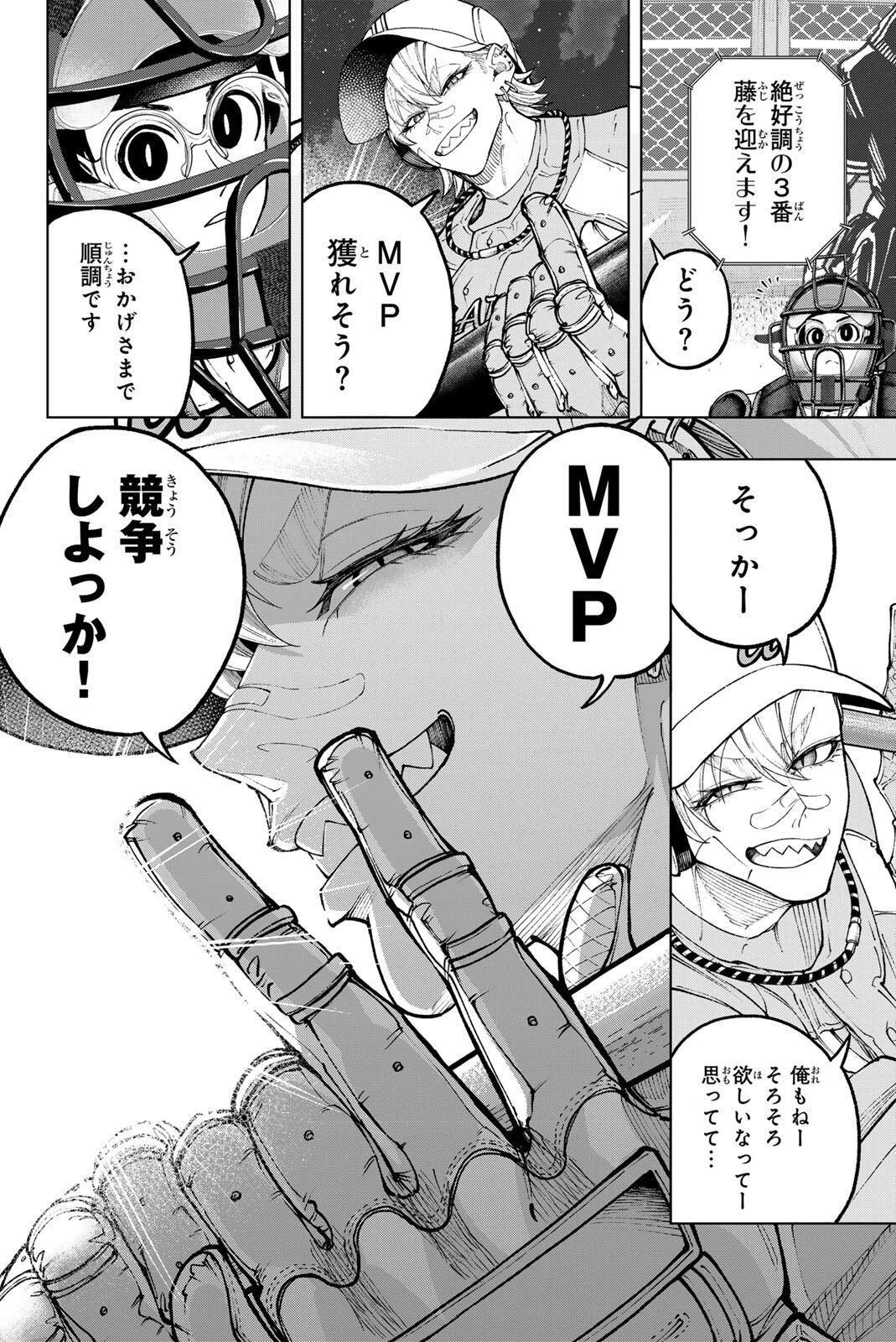 ドラハチ 第52話 - 10