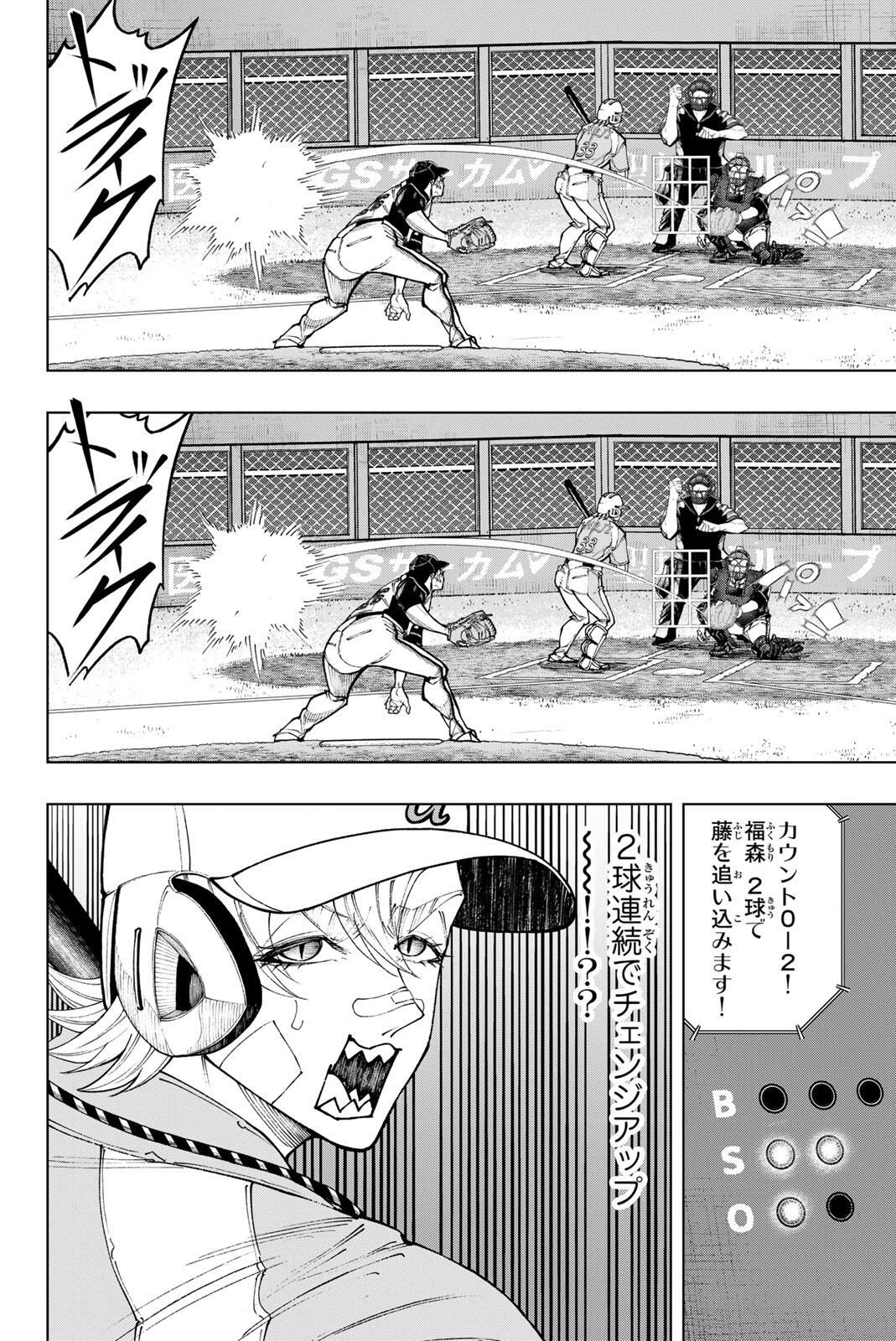 ドラハチ 第52話 - 12