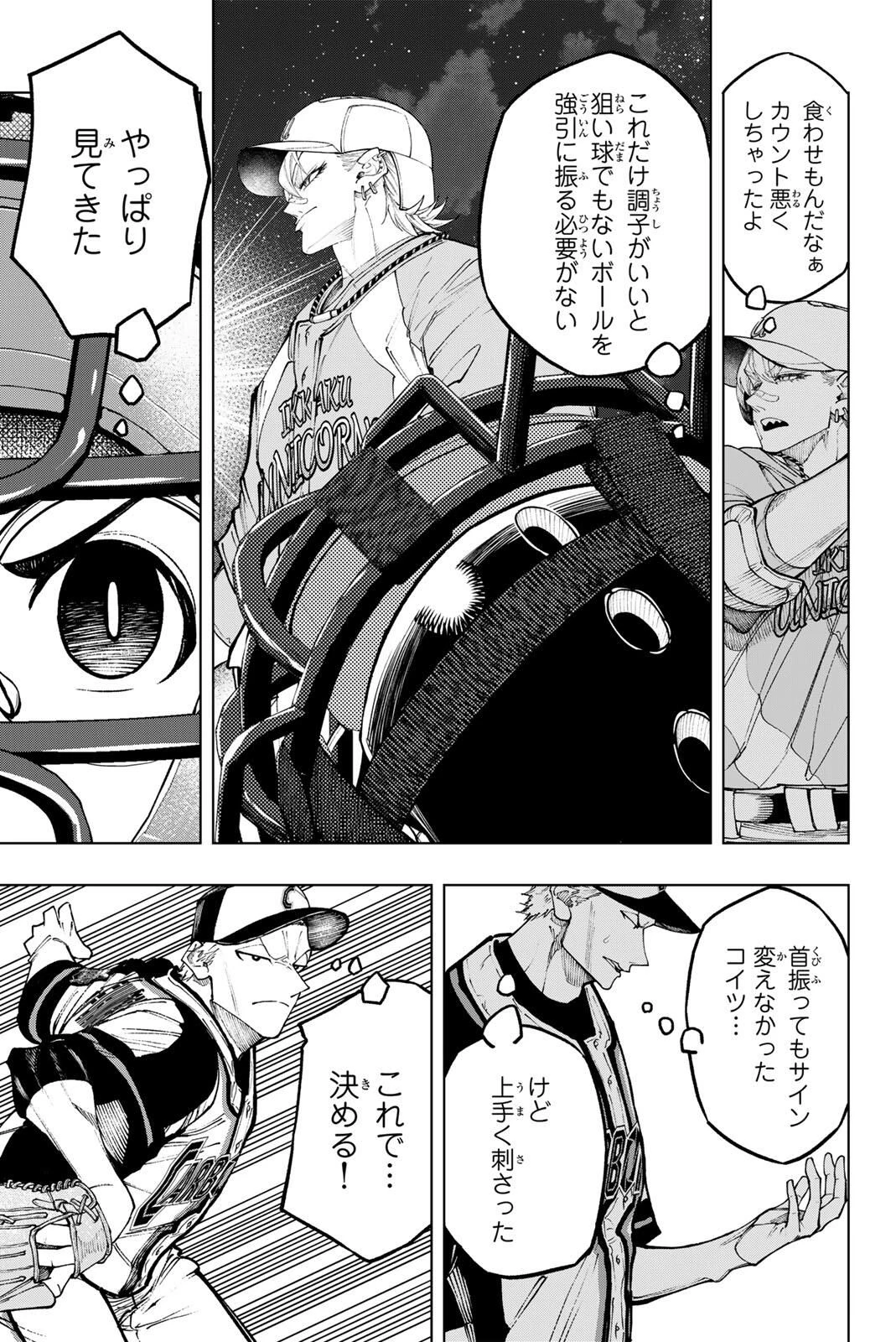 ドラハチ 第52話 - 13