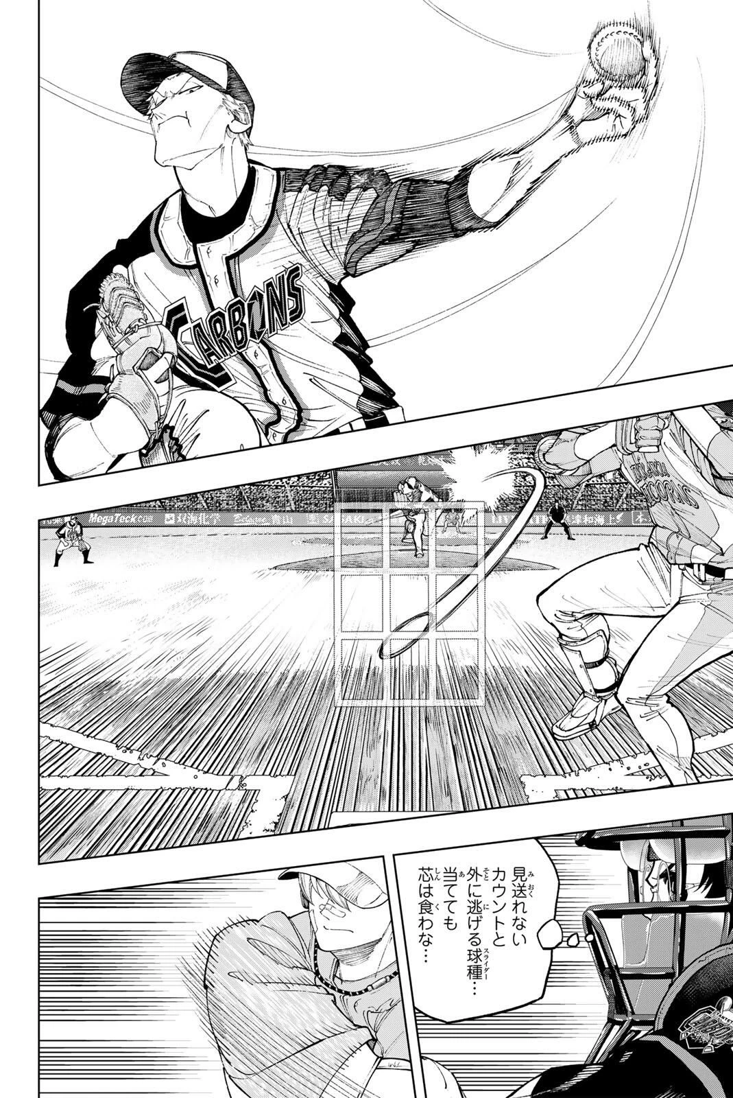 ドラハチ 第52話 - 14