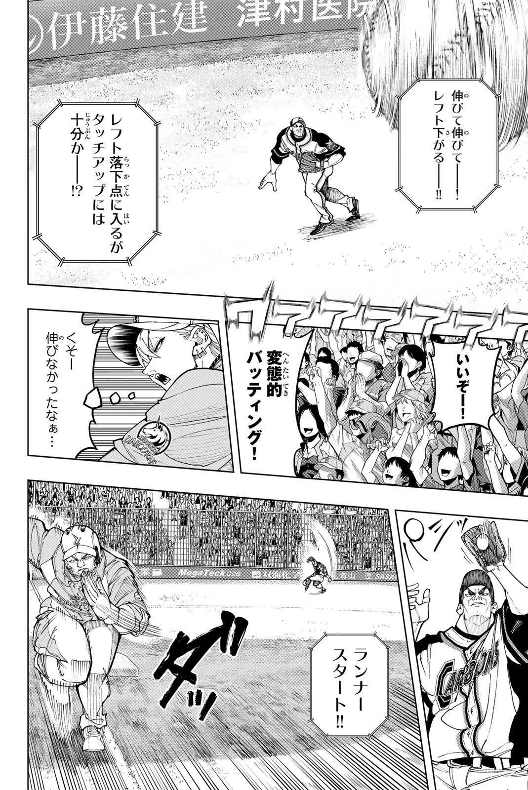 ドラハチ 第52話 - 16