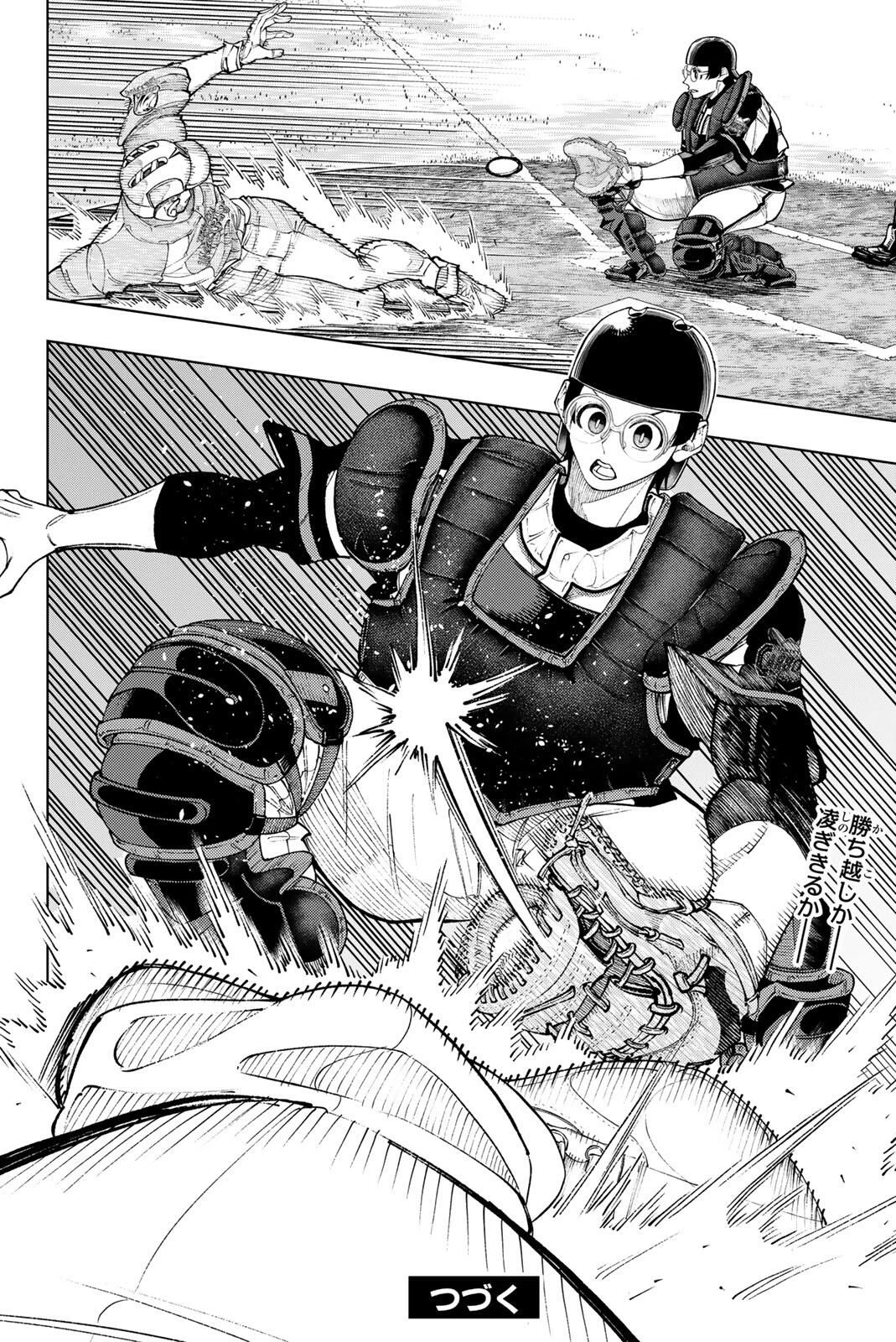 ドラハチ 第52話 - 20